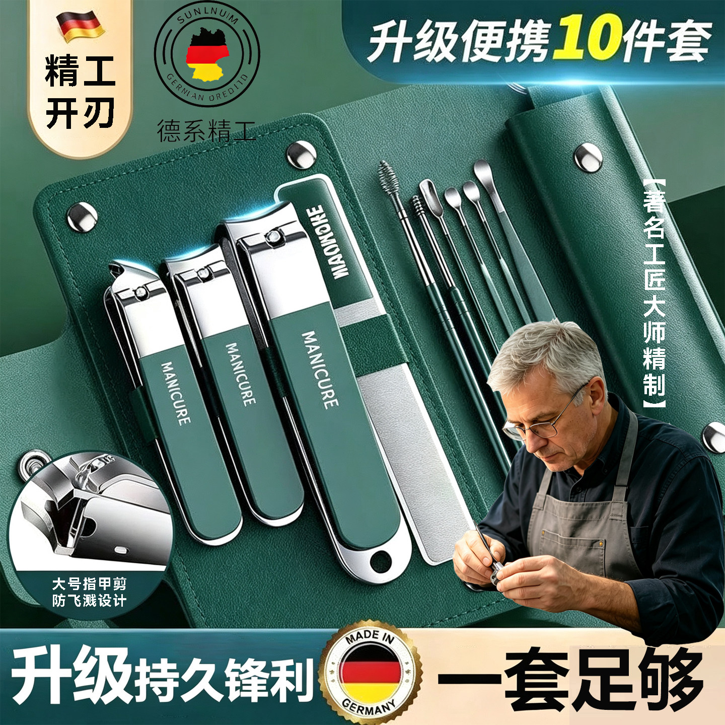【德国精工】持久锋利一套足够图片