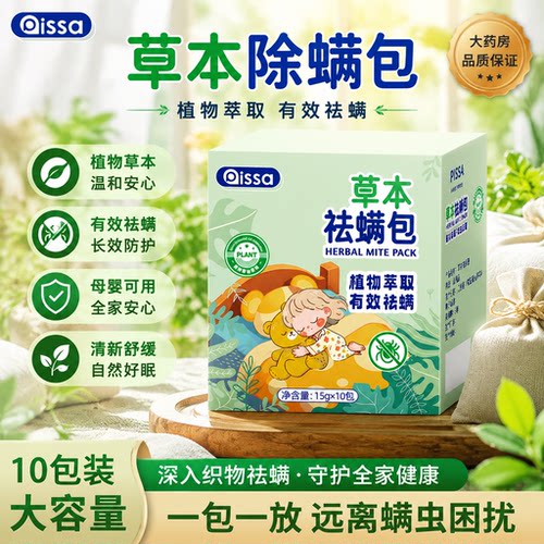 天猫严选|除螨率99.9%！草本除螨