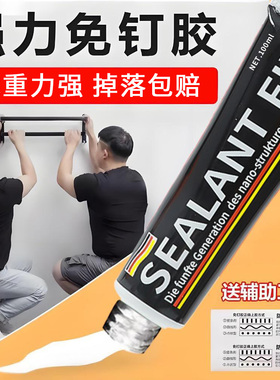 强力万能免钉胶高粘度粘墙面金属墙壁镜子瓷砖踢脚线卫生间置物架贴墙专用防水家用胶多功能粘得牢免打孔胶水