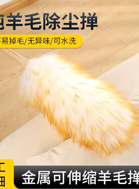 羊毛掸子静电除尘鸡毛打扫灰尘家用清理卫生天花板大扫除伸83018