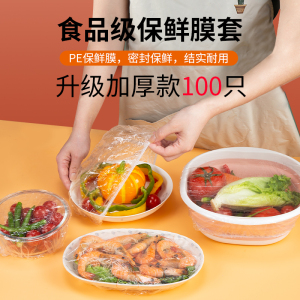 一次性保鲜膜套食品级专用家用保鲜袋厨房冰箱剩菜食物碗罩松紧口