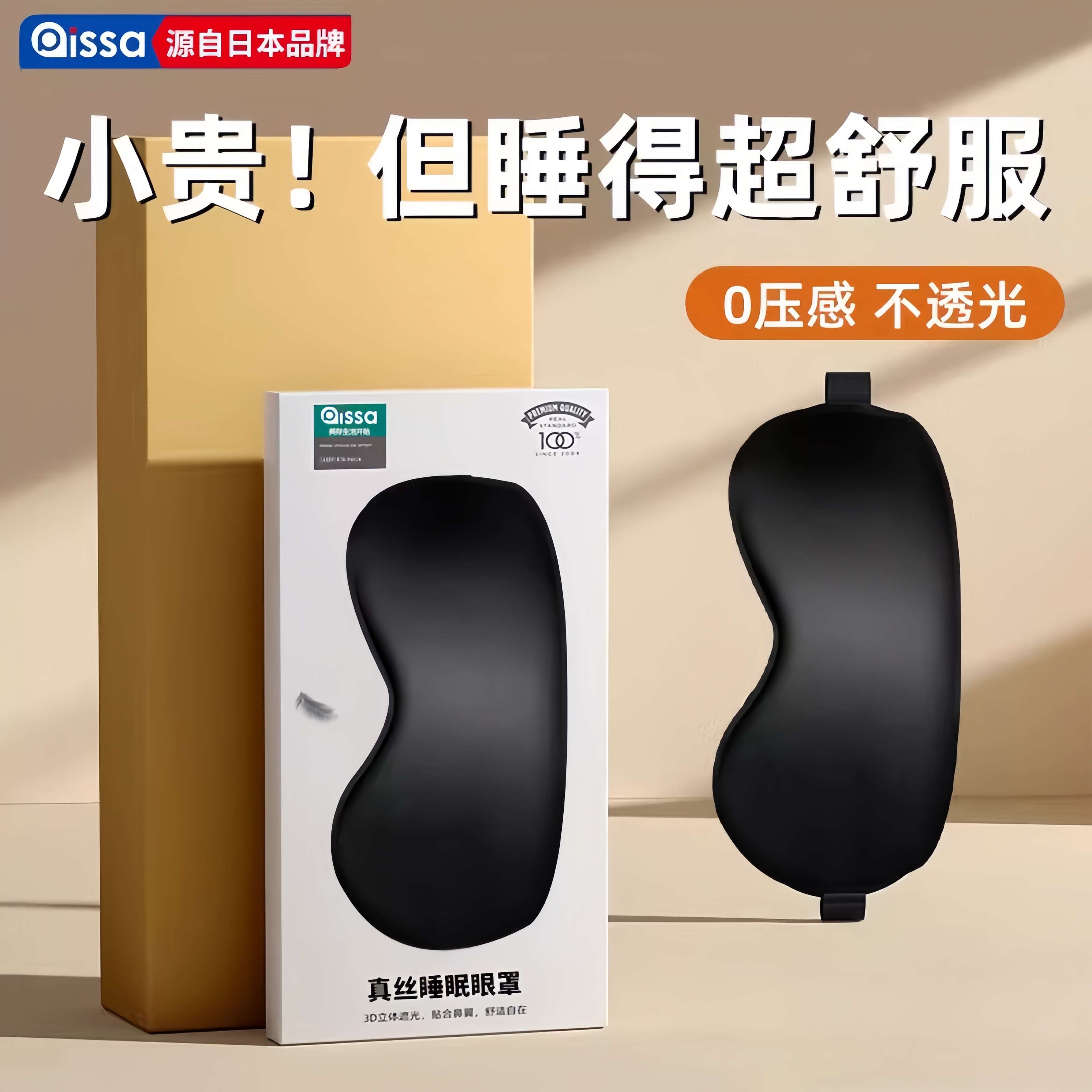 睡眠遮光冰丝眼罩睡觉神器夏季缓解眼睛疲劳男士女生冰敷冰袋专用