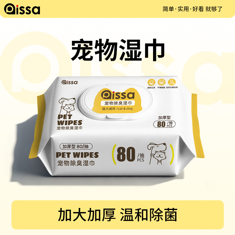 【家宠好物必备】宠物湿巾