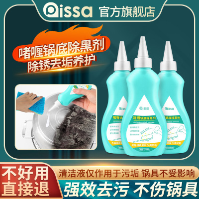 锅底黑垢清洁剂强力去污洗锅底啫喱去锅底不锈钢黑焦除垢神器