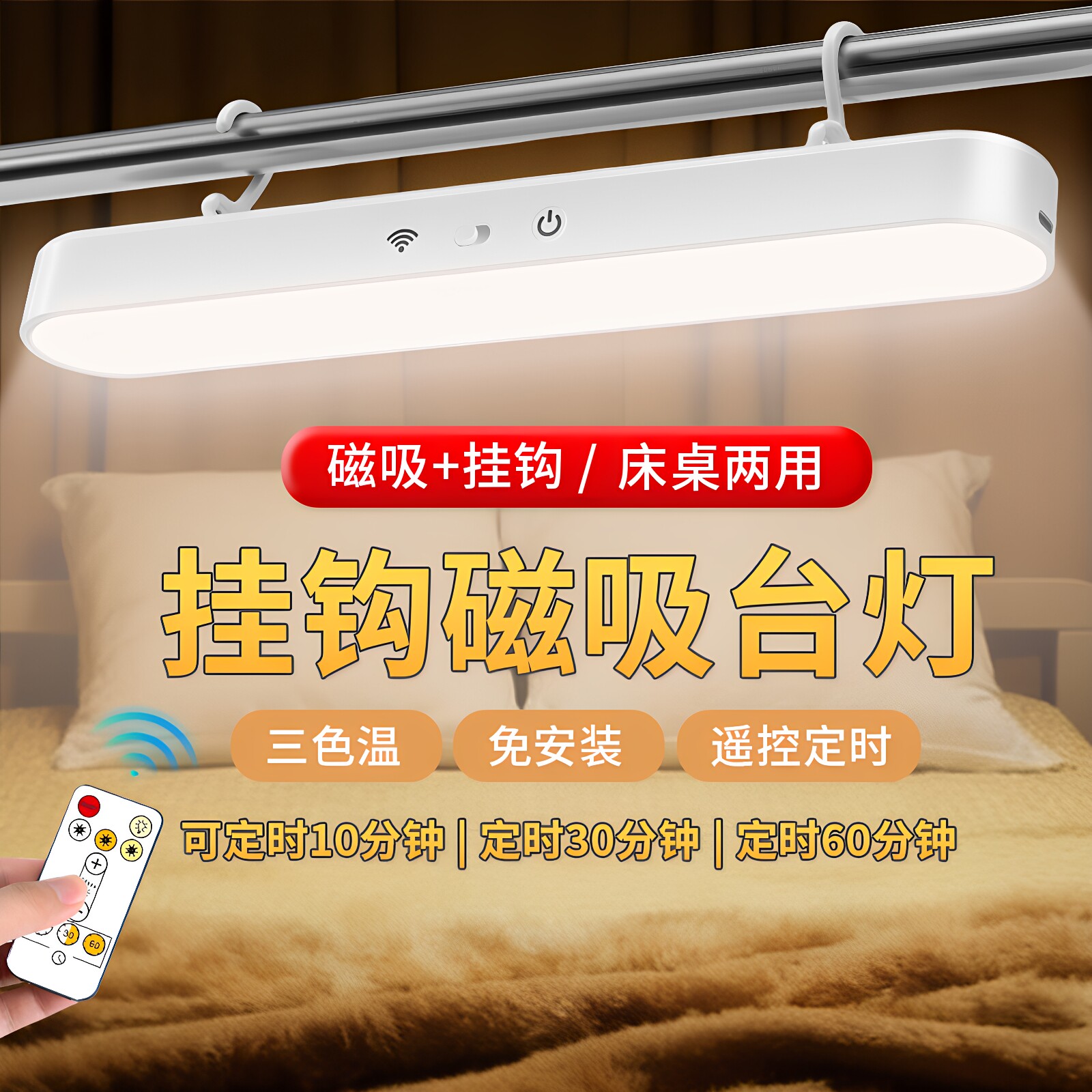 护眼磁吸床头吊灯小夜灯带挂钩图片