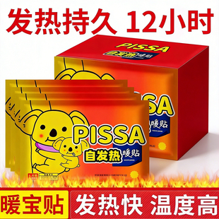 暖贴宝宝贴自发热贴暖身贴正品 暧女生用冬天热帖官方旗舰店24小时
