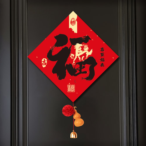 2026新款新年福字贴纸马年装饰品