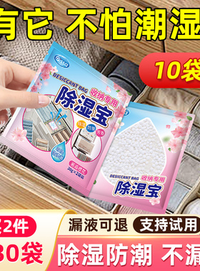 除湿袋室内吸潮芳香除霉味干燥剂防潮防霉包防渗漏被子褥衣防潮袋