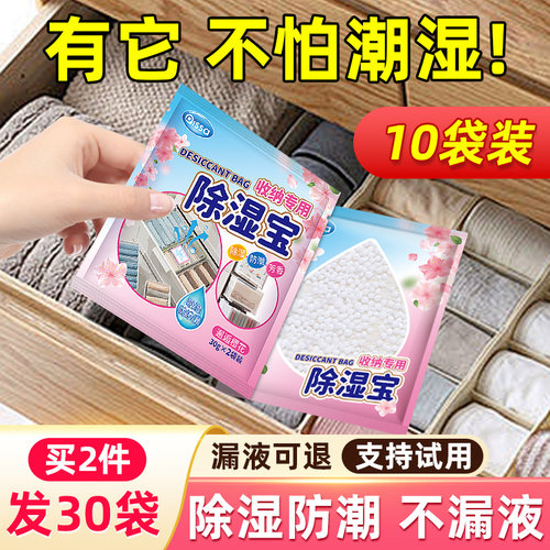 【达人推荐】除湿袋防渗漏被子褥