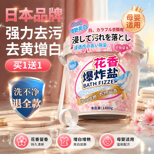 爆炸盐彩漂粉强去黄增白校服