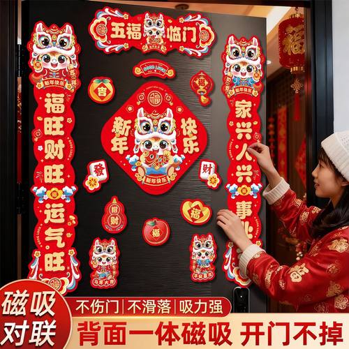 2026新款马年磁吸对联入户大门