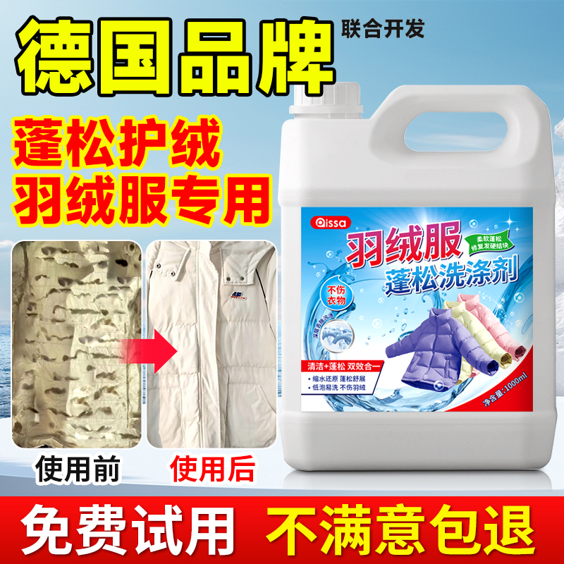 羽绒服蓬松洗涤剂专用清洁神器