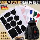 羽绒服贴布补丁贴可水洗高端修补无痕贴自粘免缝布贴 不粘包退