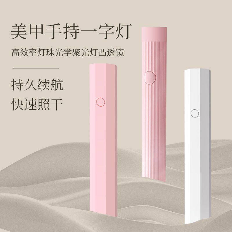 手持紫外线美甲一字灯小型便携