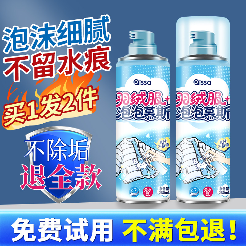 冬季热销100W+羽绒服专用清洁剂