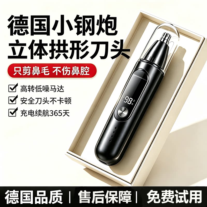 【全网热销100w】电动鼻毛修剪器