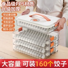 新款  饺子馄饨盒家用食品级厨房冰箱收纳盒保鲜速冻冷冻专用神器