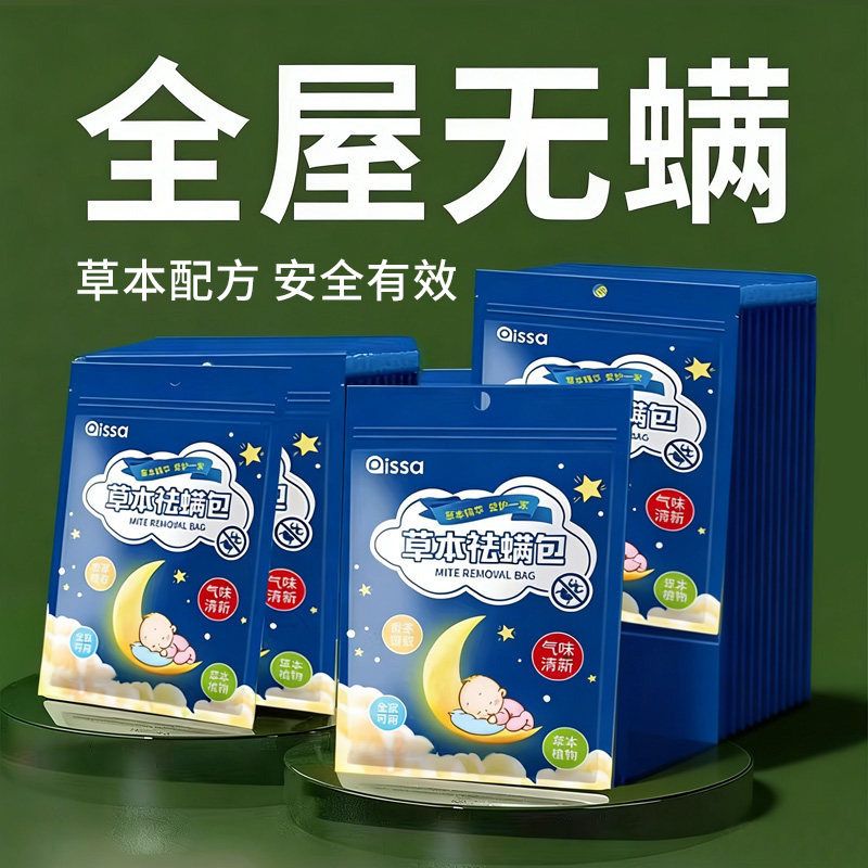 【全网热销100w包】家用祛螨包图片