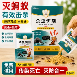 蚂蚁药家用一窝全窝端杀蚁饵剂蚂蚁药强效第一名农用菜地白蚁灭蚁
