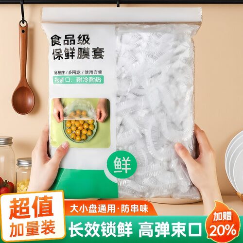 食品级保鲜膜套罩一次性保鲜袋带