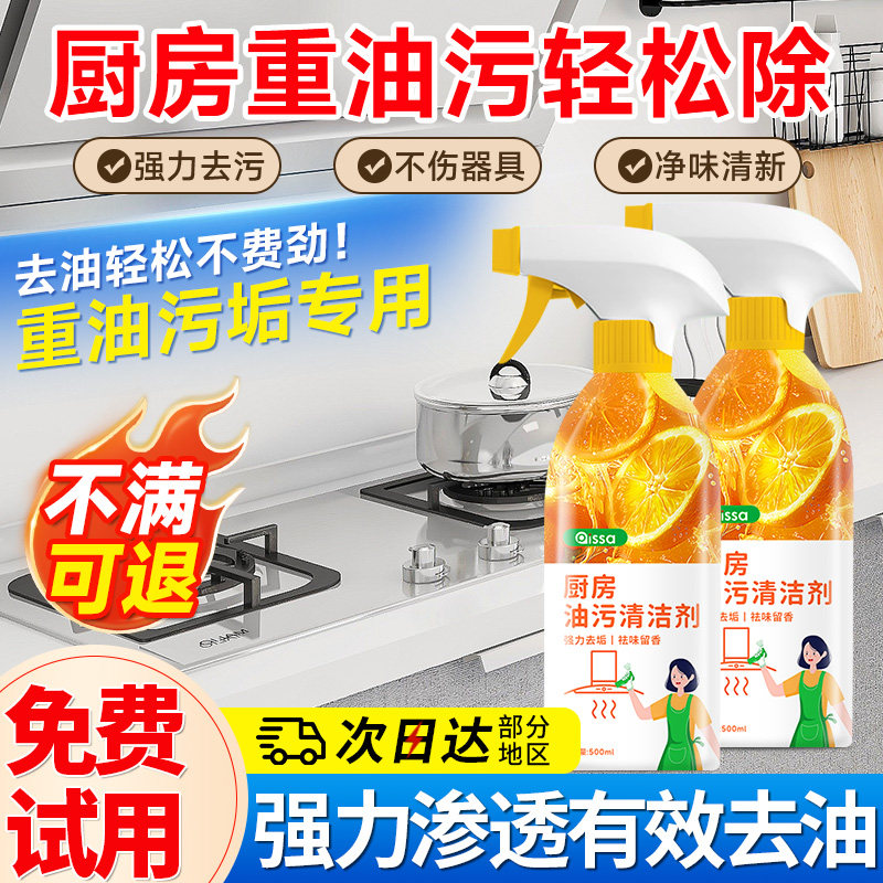 厨房油污清洁剂强力去油污神器家用抽油烟机清洗液多功能除油垢剂,洗护清洁剂/卫生巾/纸/香薰,油污清洁剂,淘宝优惠券,粉丝福利购,淘宝优惠卷