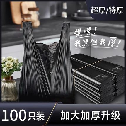 垃圾袋家用手提式加厚大号超厚实惠装免撕黑色背心塑料袋厨房专用