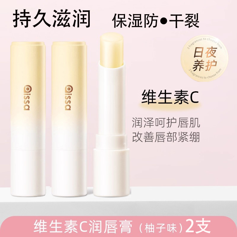 秋冬养护维生素润唇膏防干裂持久