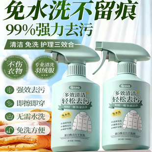 羽绒服清洗剂免水干洗蓬松家用强力去黄污渍衣领净专用洗涤清洁剂