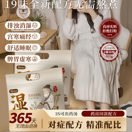 泡脚药包正品艾草叶生姜花椒藏红花中药草本足浴包粉球男女士专用