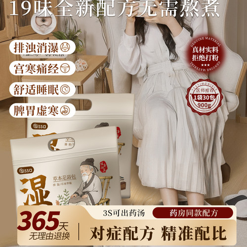 【DL爆卖】正品泡脚药