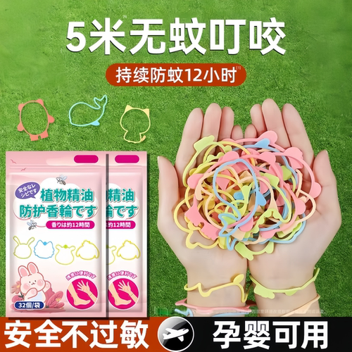 【官方推荐】孕婴儿童驱蚊手环