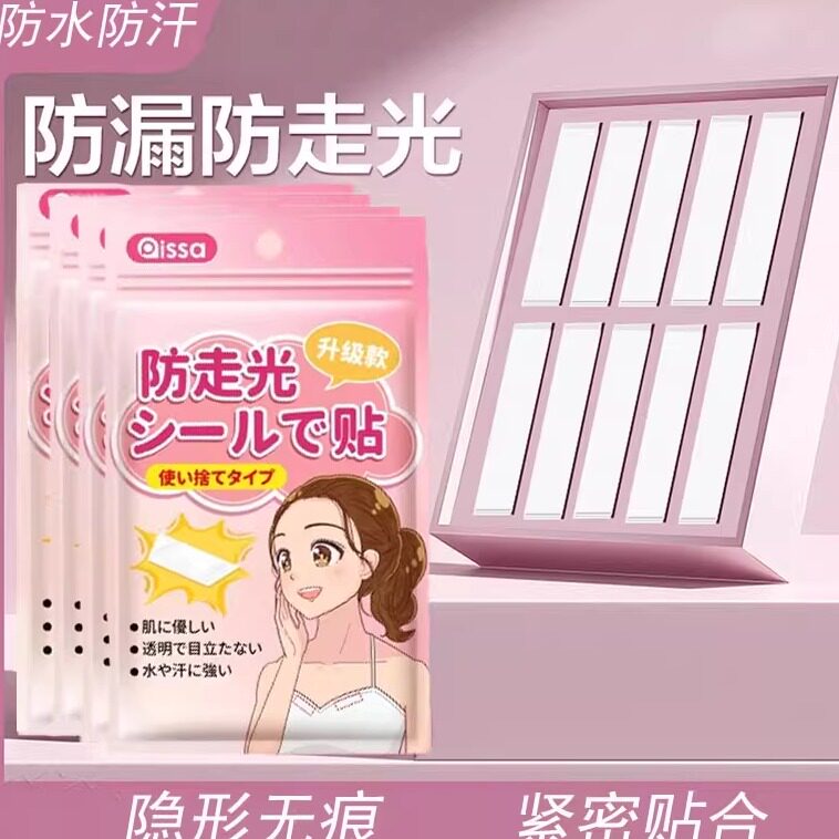 防走光贴领口神器防漏防滑衣服胸口隐形固定贴一字肩裙子强力胶贴