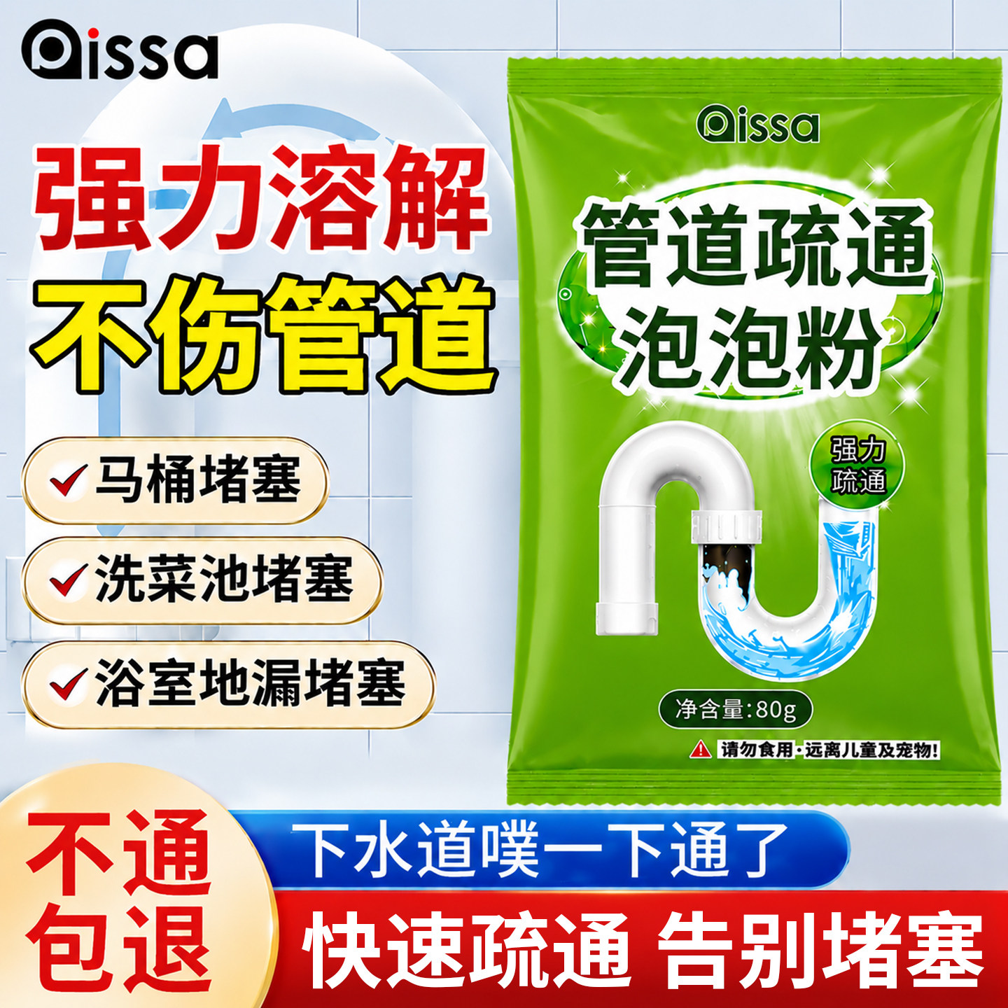 管道疏通剂强力溶解管道堵塞图片