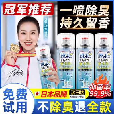 【日本品牌】鞋袜除臭剂杀菌去味