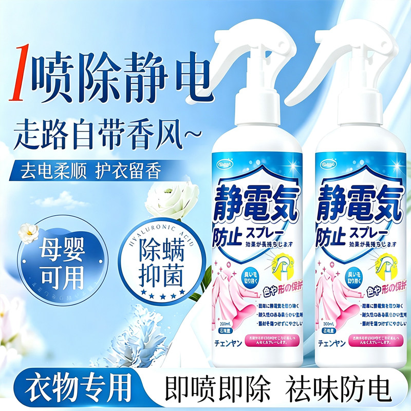 防静电喷雾衣服头发除静电洗衣液柔顺剂抗除皱衣物毛衣去静电神器