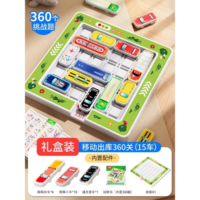 移车出库汽车华容道滑动拼图数字儿童益智3到6岁思维训练智力玩具,玩具/童车/益智/积木/模型,儿童桌面游戏类,淘宝优惠券,粉丝福利购,淘宝优惠卷