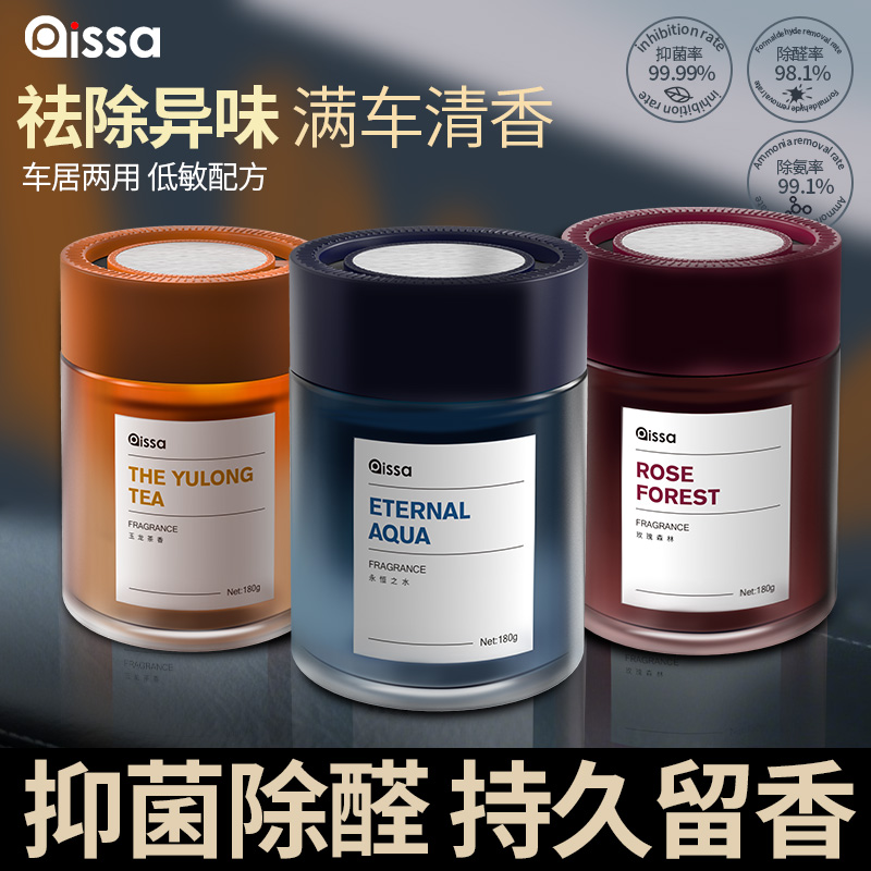 2025新款车载香氛固体香膏