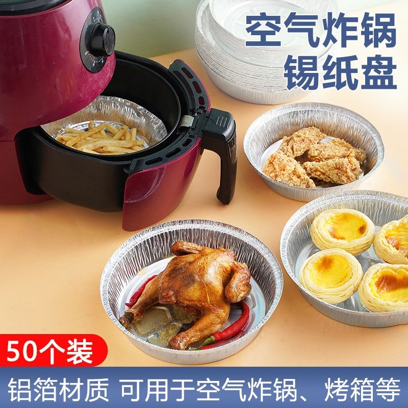 锡纸空气炸锅专用吸油纸烧烤锡纸盒圆形食品级烤箱家用烘焙烤盘碗