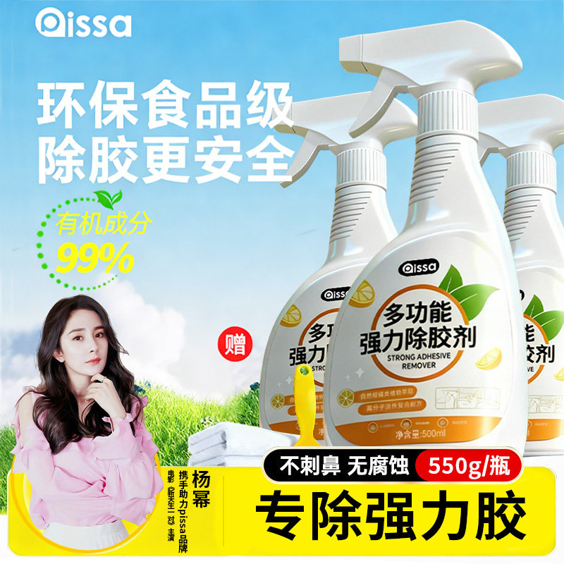 除胶剂车家两用不干胶清除汽车玻璃双面胶带粘痕解胶强力去胶神器,洗护清洁剂/卫生巾/纸/香薰,家用除胶剂,淘宝优惠券,粉丝福利购,淘宝优惠卷