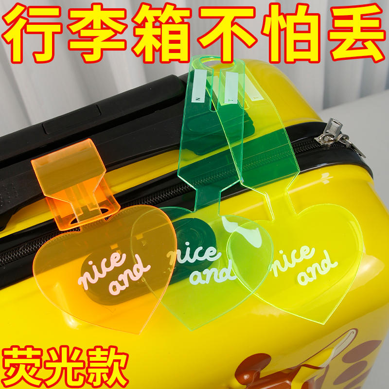 荧光行李箱标识牌旅行开学创意箱包防丢神器飞机托运贴纸83060