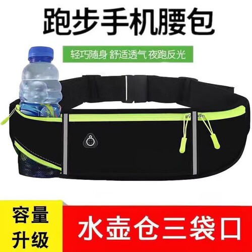 运动腰包【跑步手机包】耐磨透气