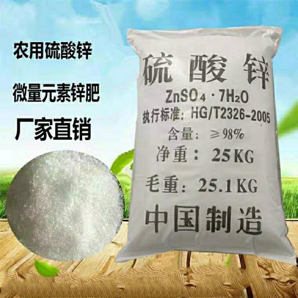 七水硫酸锌肥料微量元素农用锌肥叶面肥 水产养殖硫酸锌速溶