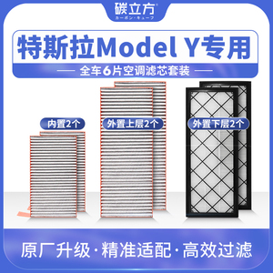 碳立方N95空调滤芯特斯拉专用