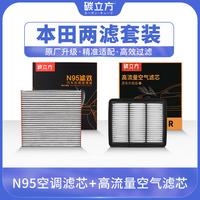 本田空调空气滤芯套装适配思域CRV雅阁凌派飞度冠道奥德赛XRV缤智