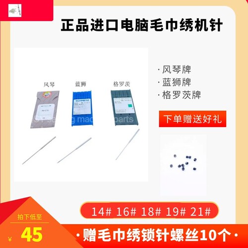 蓝狮格罗茨风琴毛巾绣机针进口