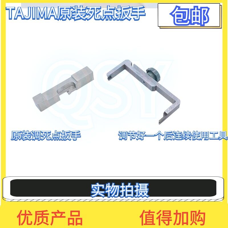 tajima绣花机配件田岛机调上下死点扳手工具连续调死点神器包邮