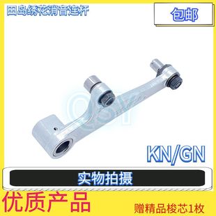 适用田岛绣花机配件 消音器连杆 压脚连杆三角银臂KN/GN机 精品