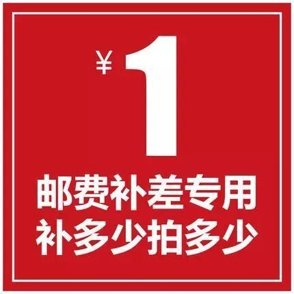 专用补拍链接邮费差价补差价专拍补多少元拍多少件-封面