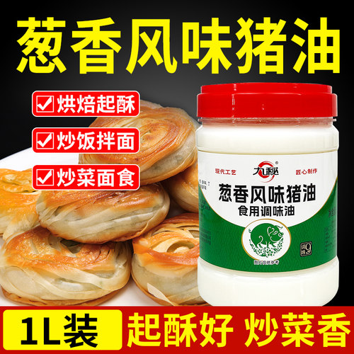 葱头葱香猪油香辣风味猪油