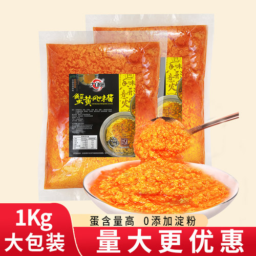 9MI/九秘蟹黄风味酱1kg商用装